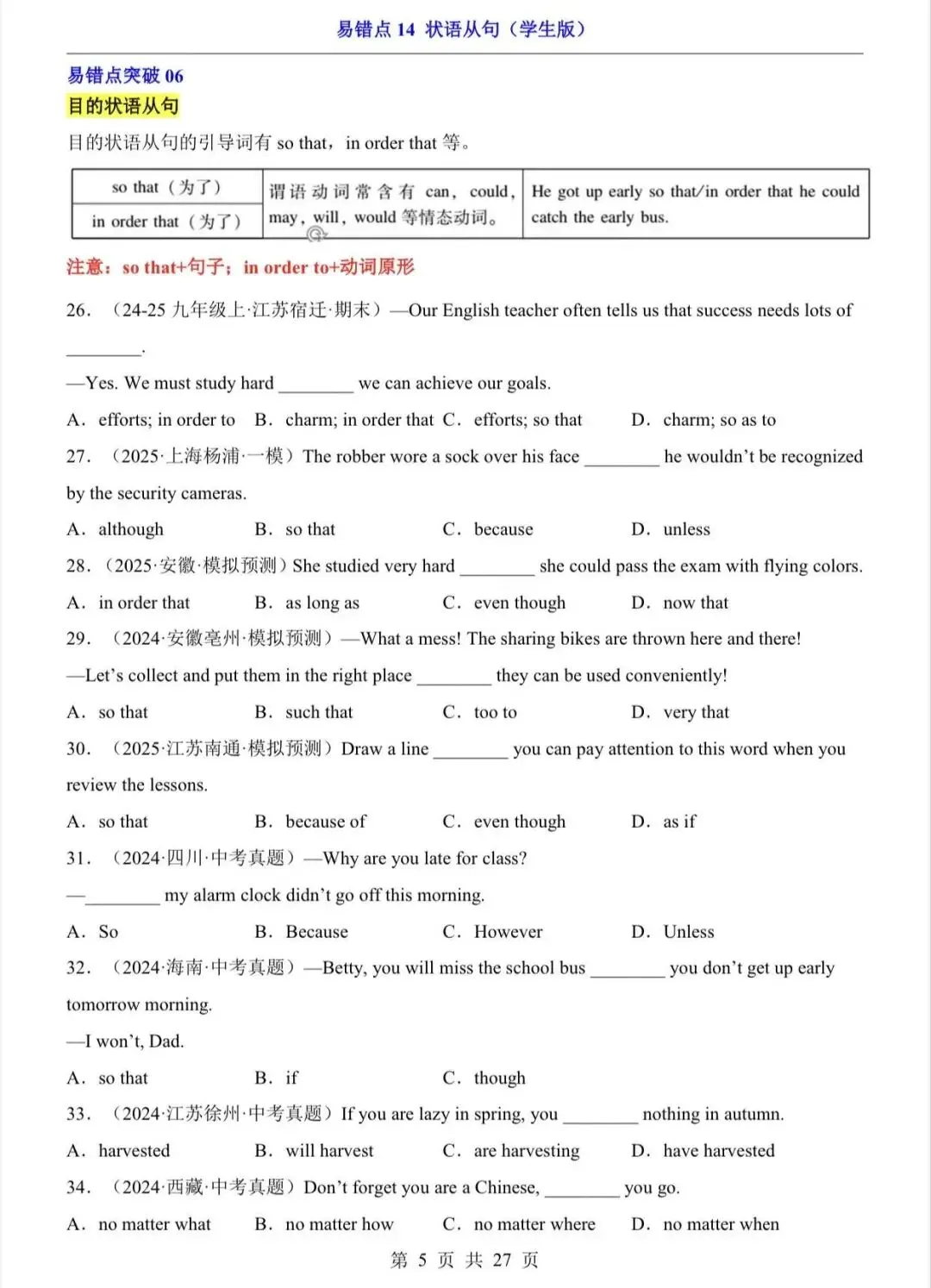 中考英语专项练习易错点《状语从句》/电子版可打印 第7张