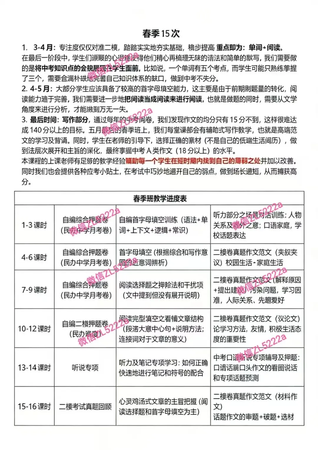 上海新教材 2026届中考初三9年级英语满分冲刺寒春班 第2张