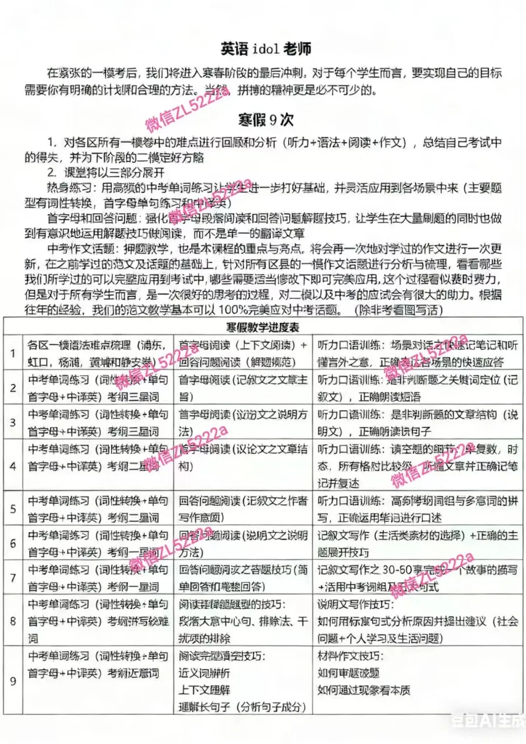 上海新教材 2026届中考初三9年级英语满分冲刺寒春班 第3张
