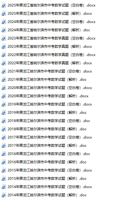 黑龙江省哈尔滨市中考真题2015-2025年汇总! 第3张