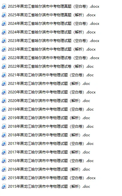 黑龙江省哈尔滨市中考真题2015-2025年汇总! 第6张