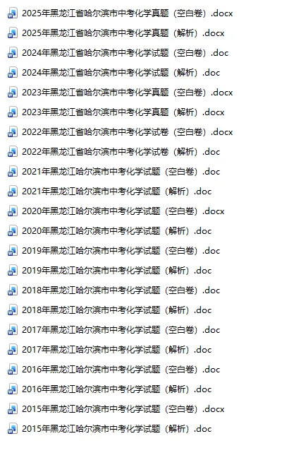 黑龙江省哈尔滨市中考真题2015-2025年汇总! 第7张