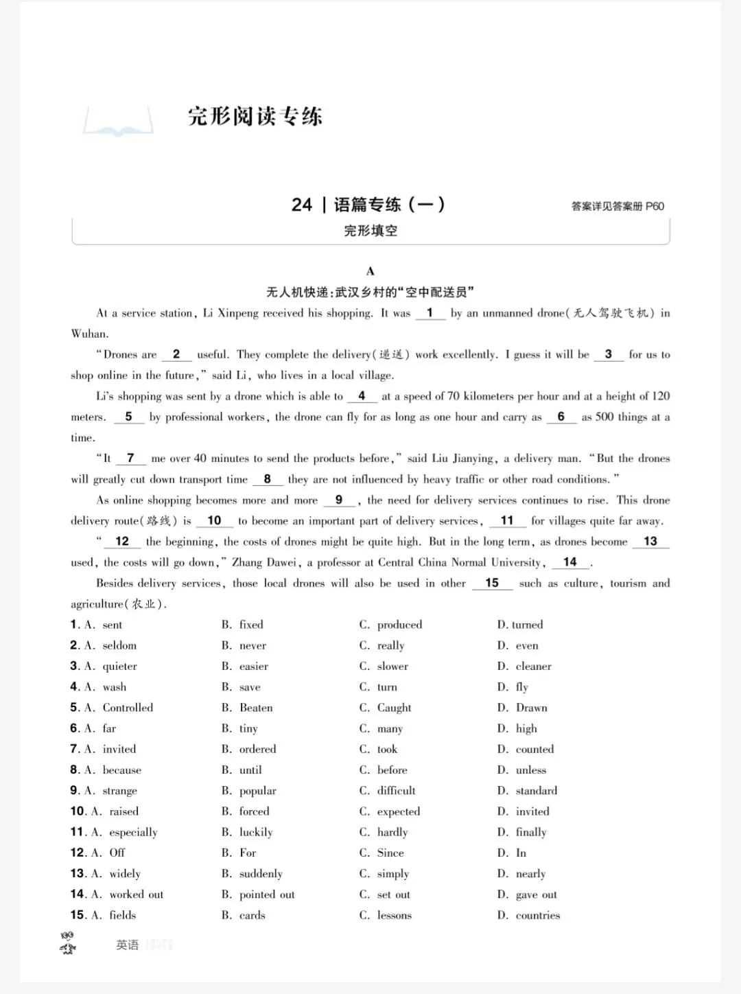2026年湖北省中考英语45套之完形、阅读理解、选词填空、任务型阅读题型专练 第1张