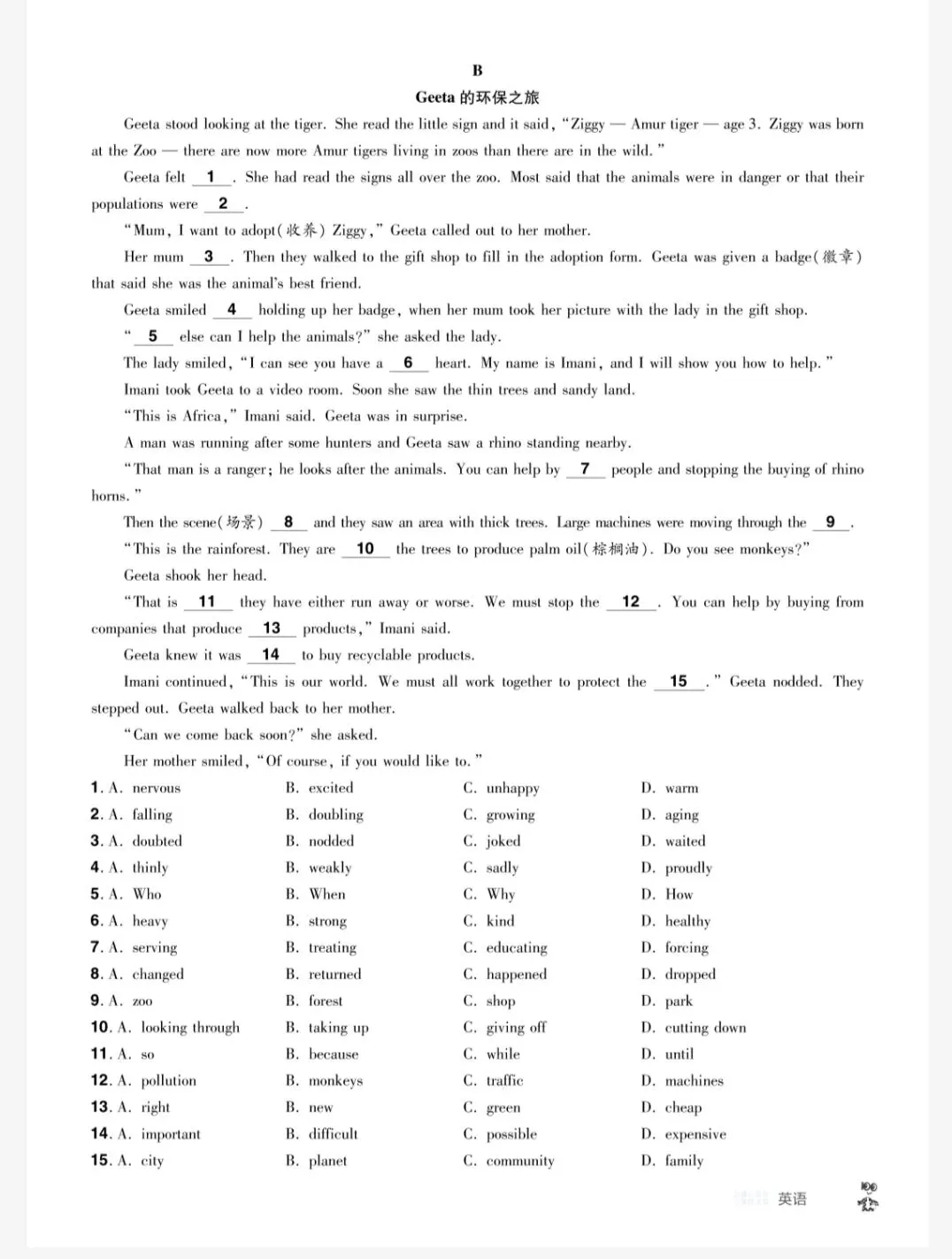 2026年湖北省中考英语45套之完形、阅读理解、选词填空、任务型阅读题型专练 第2张