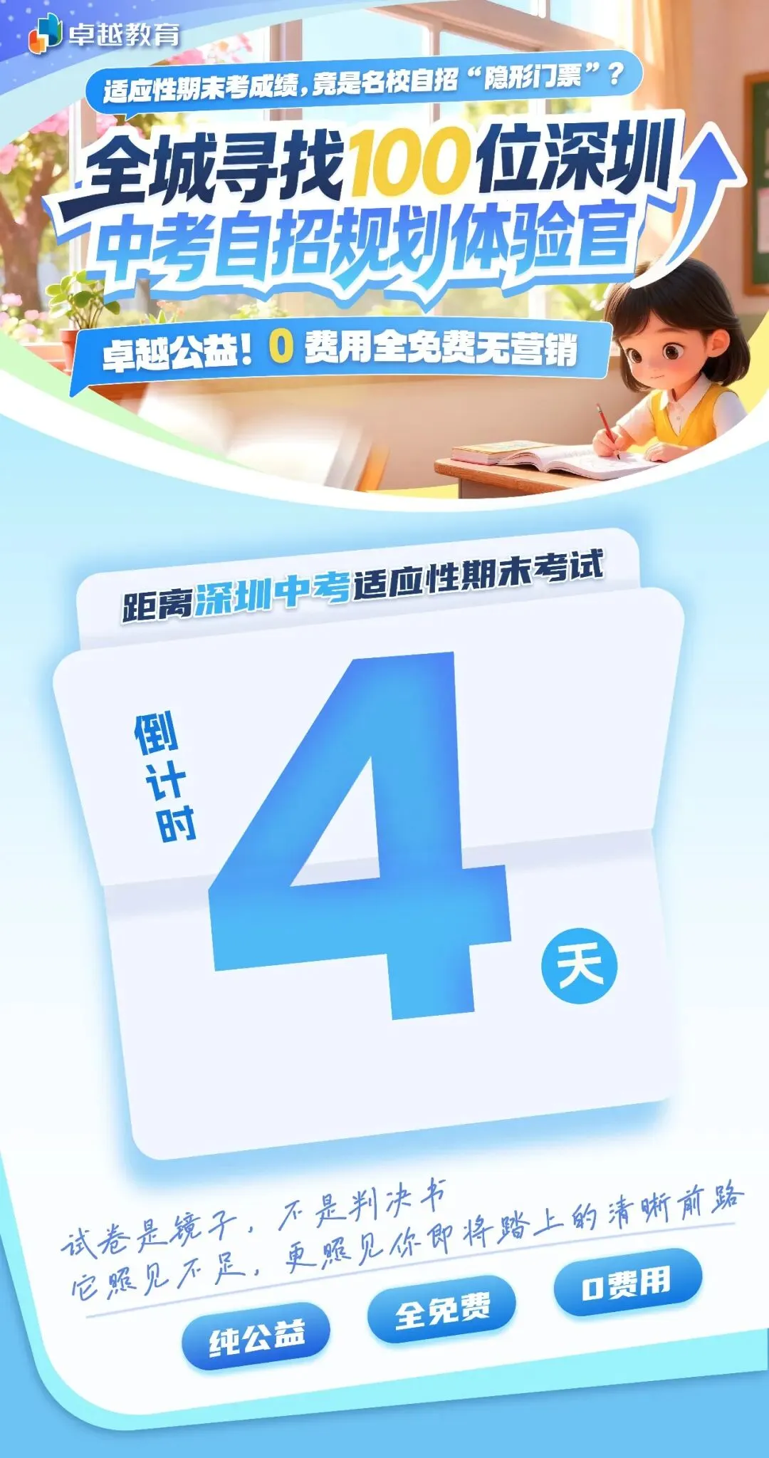全城寻找100位深圳中考自招规划体验官 第2张