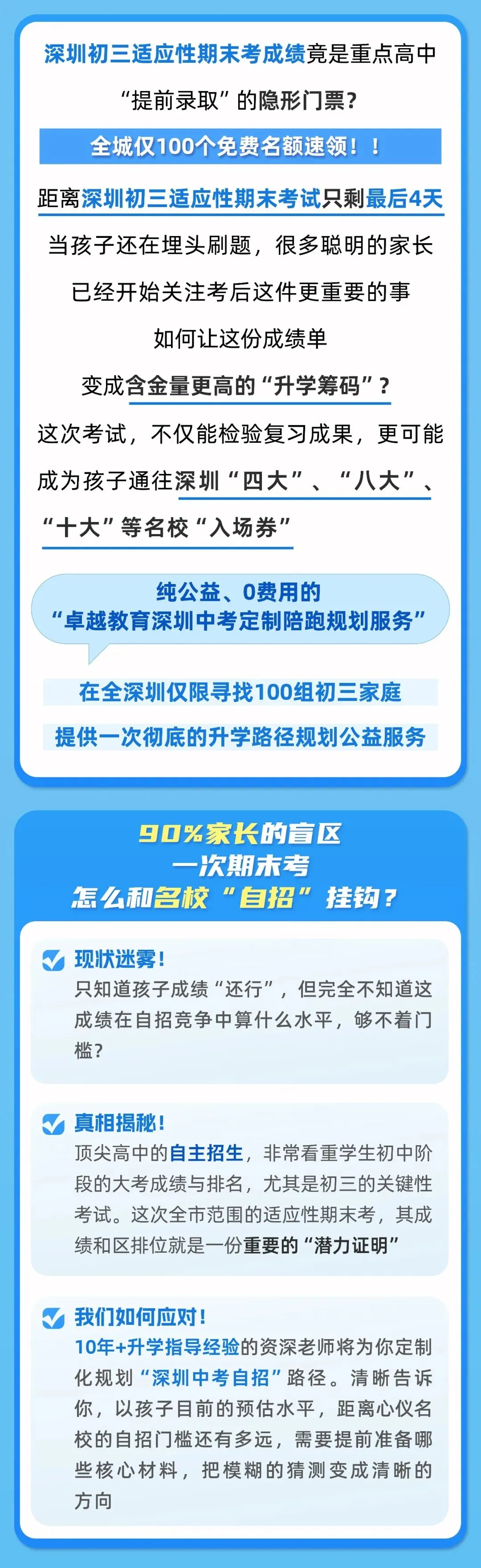 全城寻找100位深圳中考自招规划体验官 第3张