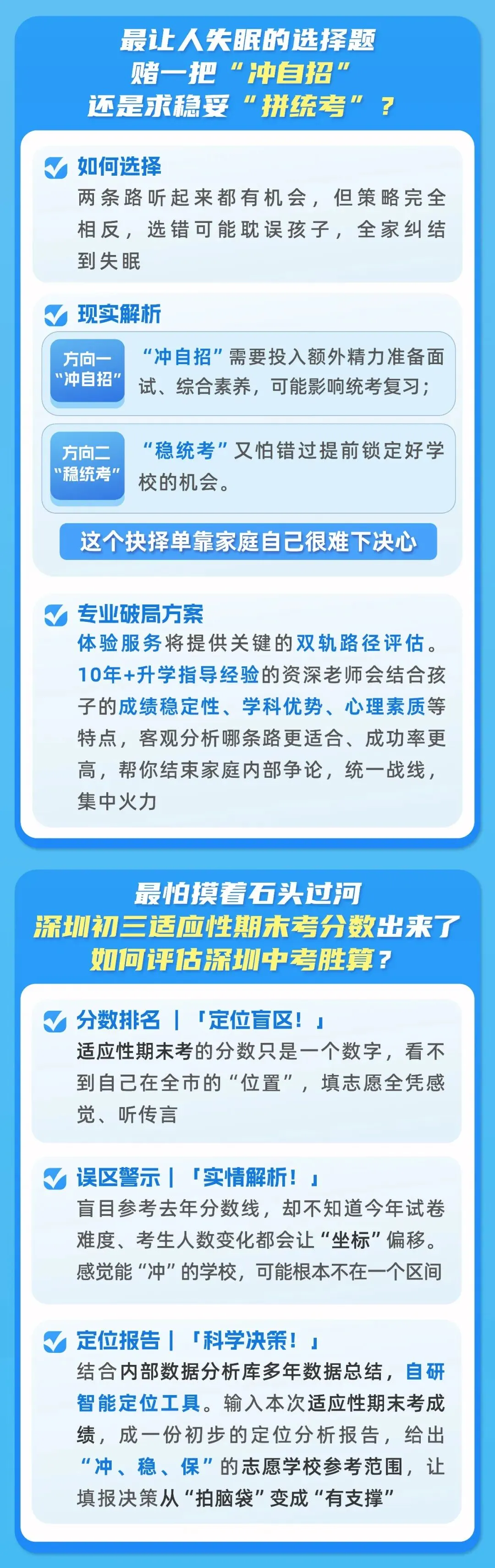 全城寻找100位深圳中考自招规划体验官 第4张
