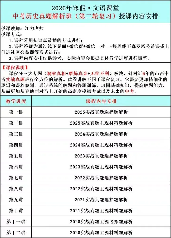 【初三.全科】2026中考总复习! 第26张