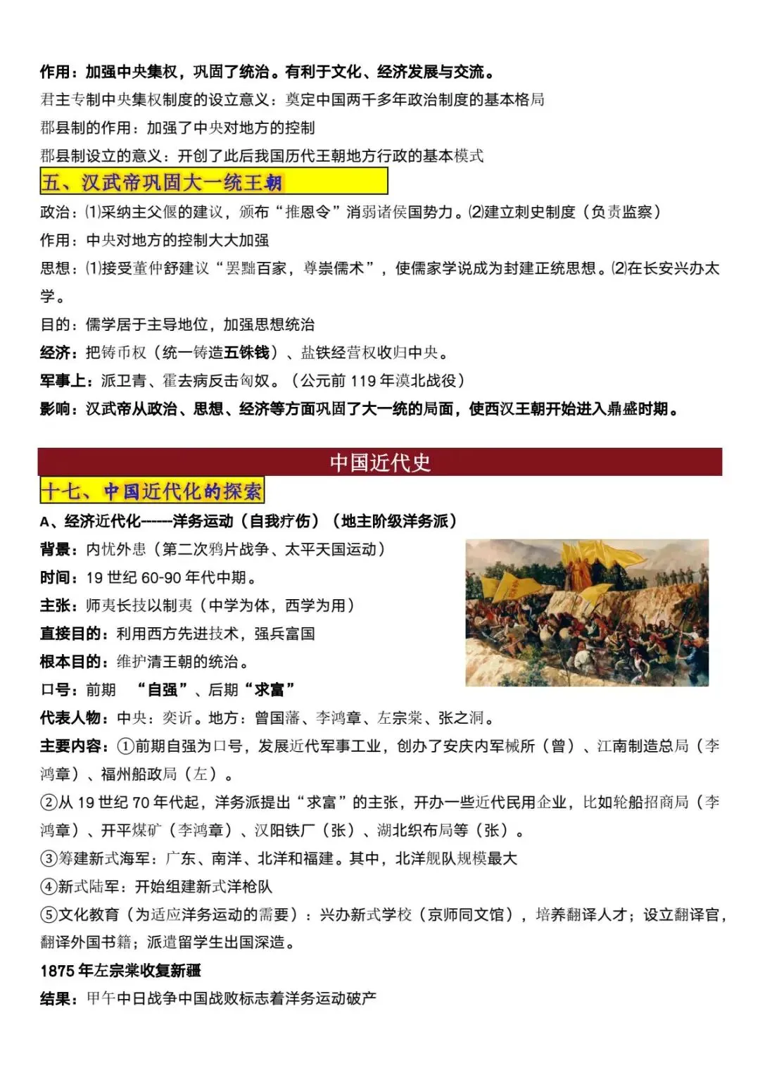 【中考历史】九年级历史考点汇总复习 第4张