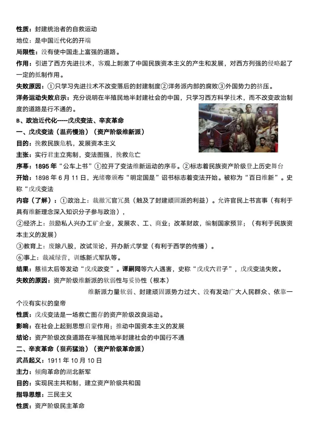 【中考历史】九年级历史考点汇总复习 第5张