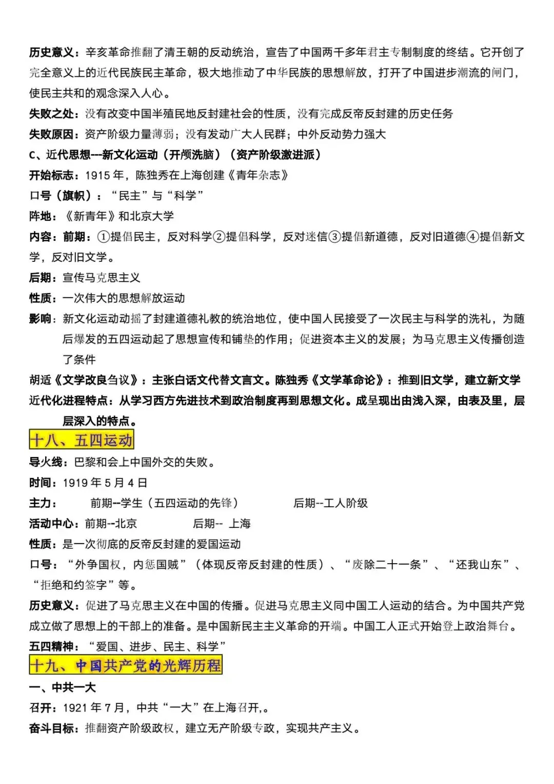 【中考历史】九年级历史考点汇总复习 第6张