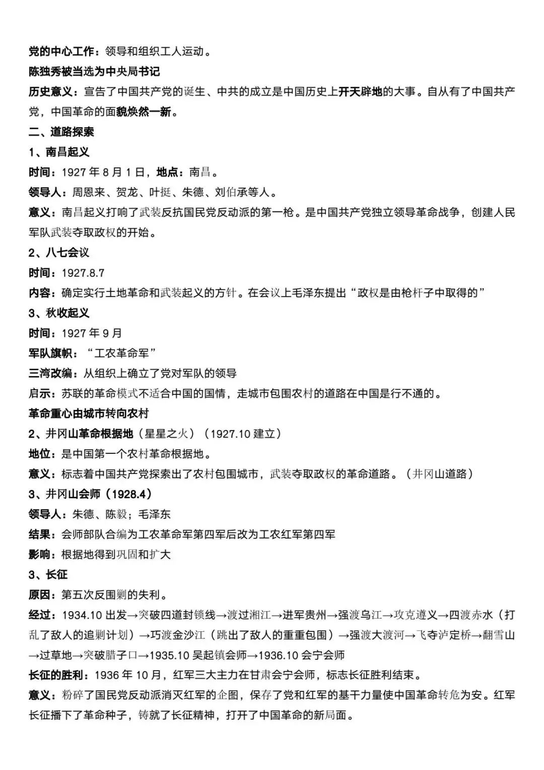 【中考历史】九年级历史考点汇总复习 第7张