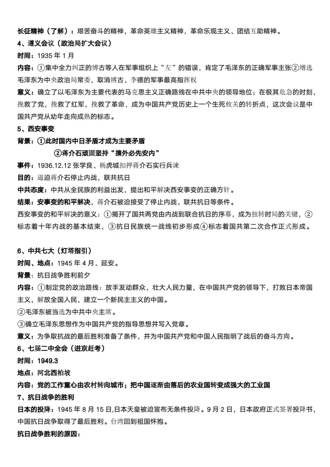 【中考历史】九年级历史考点汇总复习 第8张