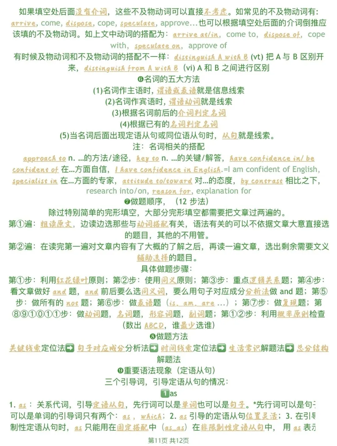 【中考英语】速速收藏 完形填空“911”法则 第11张