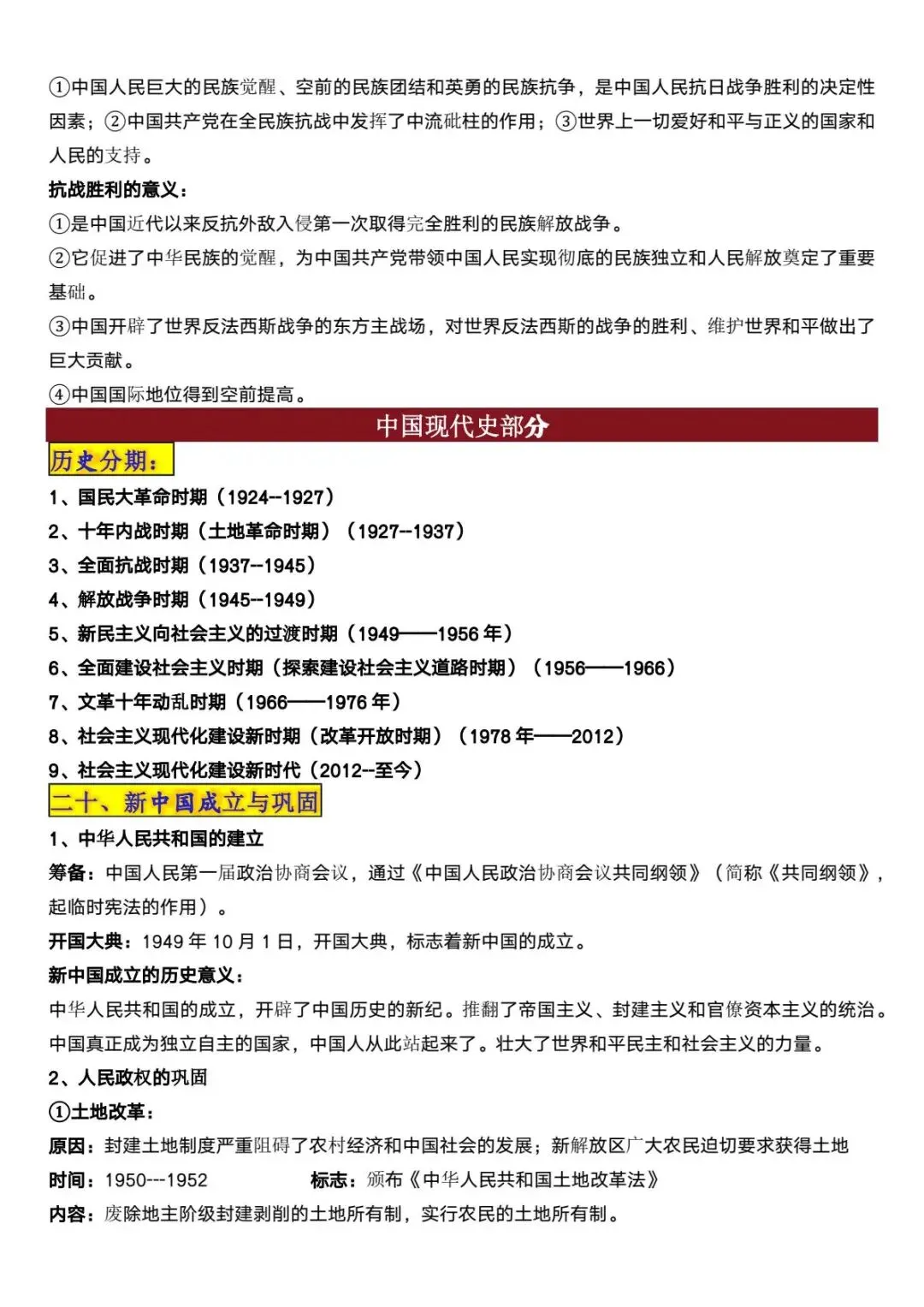 【中考历史】九年级历史考点汇总复习 第9张