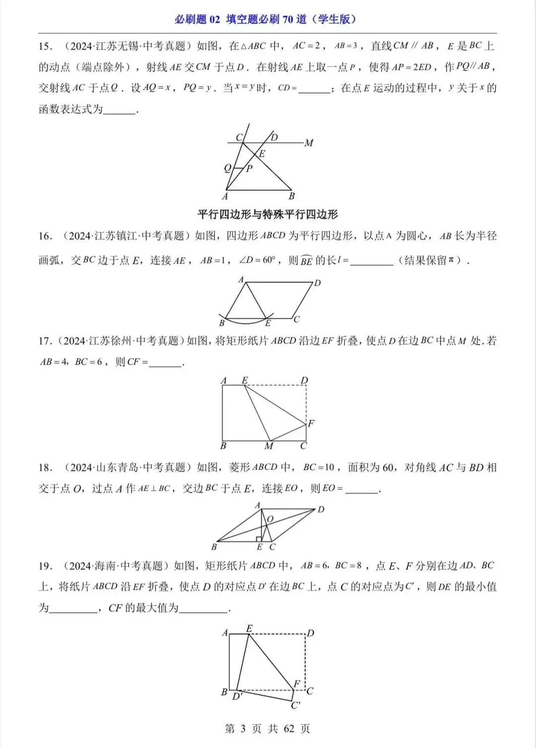 中考数学复习填空题必刷题70 道/电子版可打印 第5张