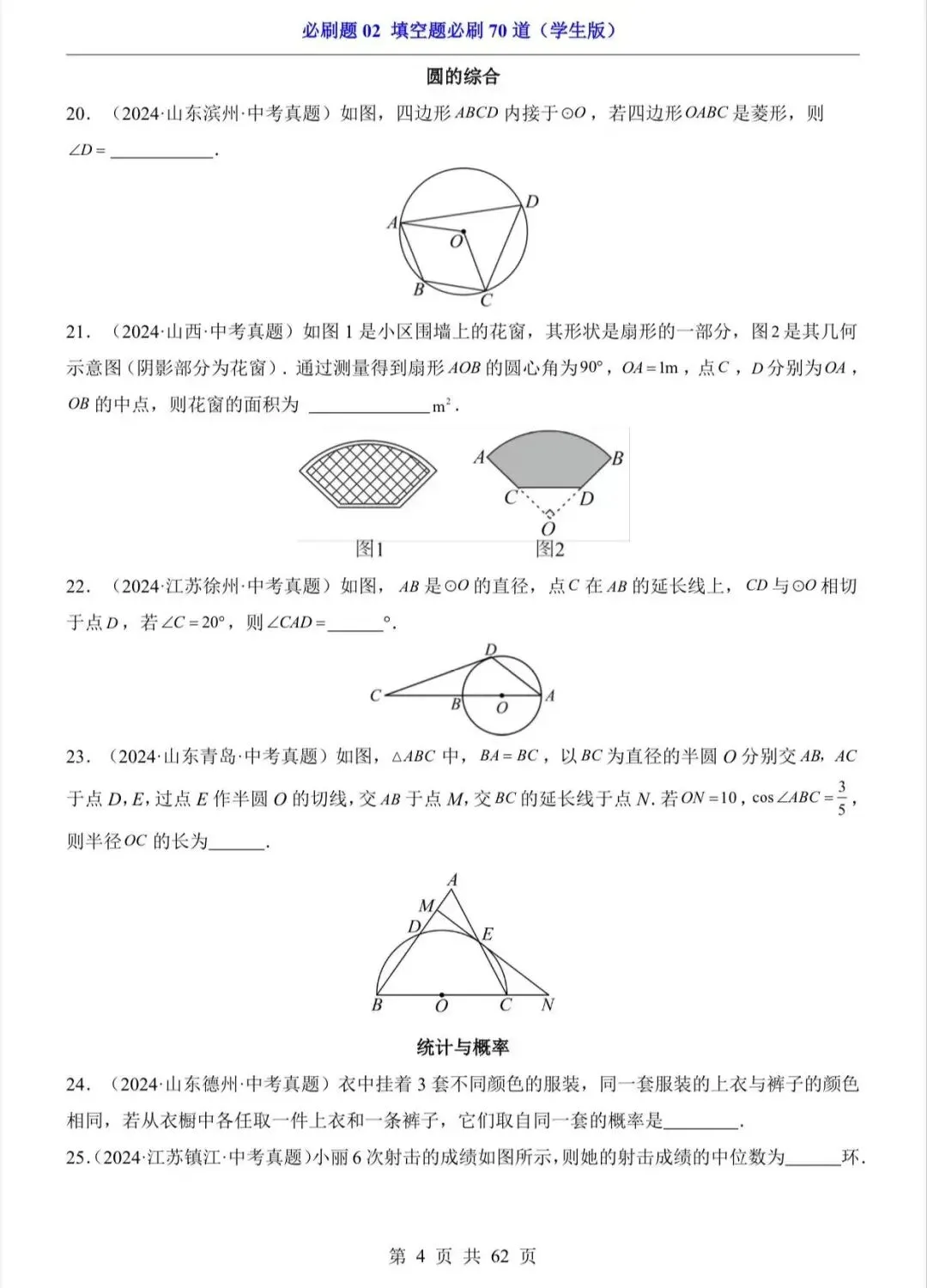 中考数学复习填空题必刷题70 道/电子版可打印 第6张