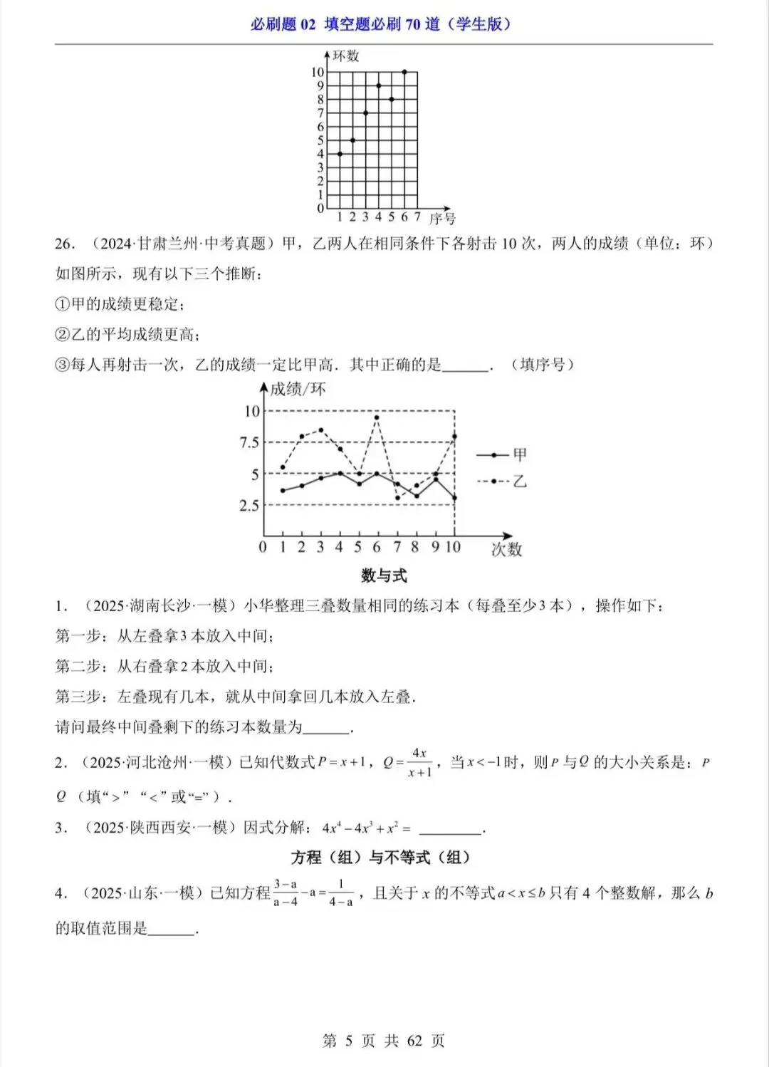 中考数学复习填空题必刷题70 道/电子版可打印 第7张
