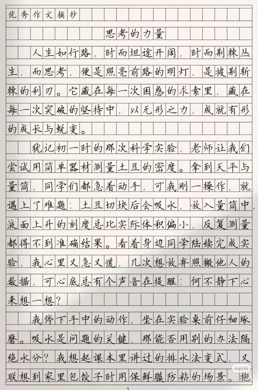 2026年中考语文作文写作必得高分三大技巧【附5篇满分作文】 第5张