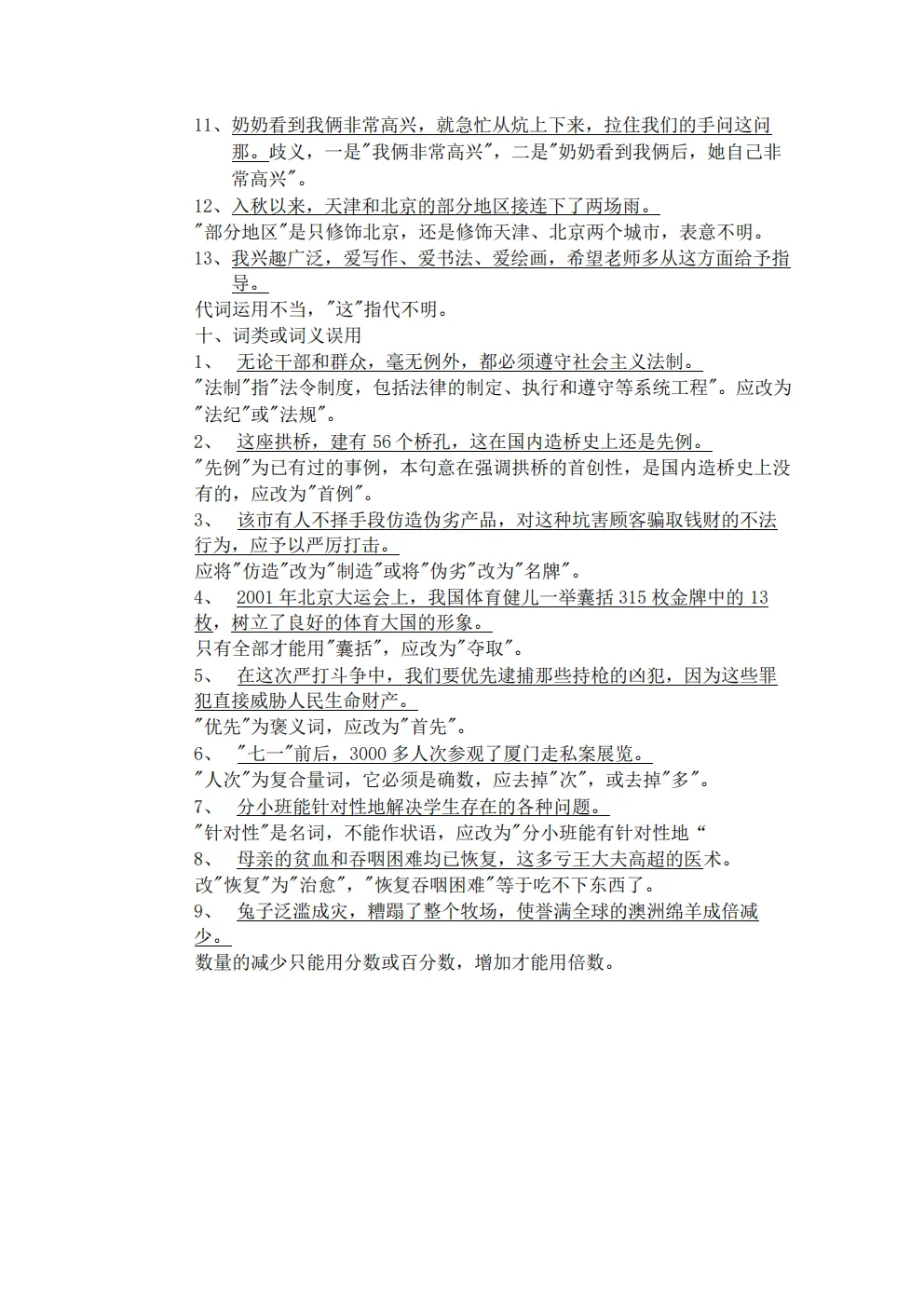 中考语文总复习资料 第2张