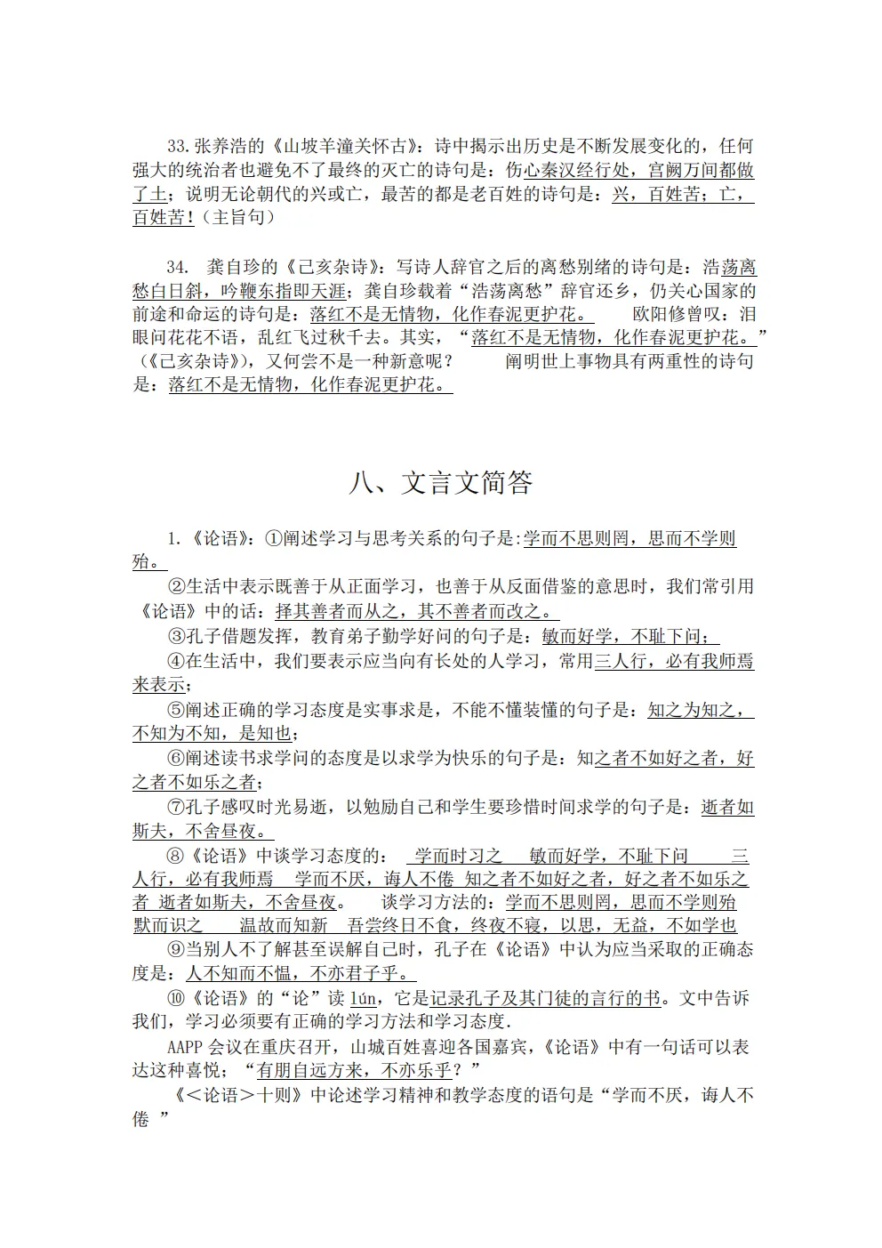 中考语文总复习资料 第5张