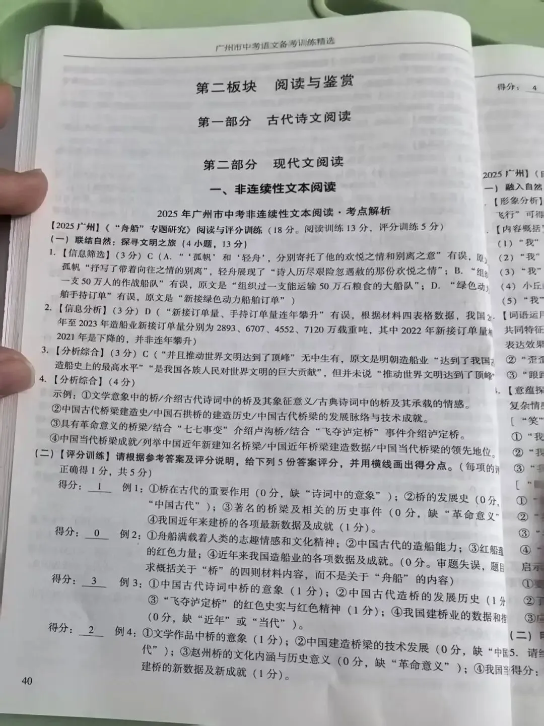 2026年广州市中考语文备考训练精选参考答案之现代文阅读、写作与表达 第2张