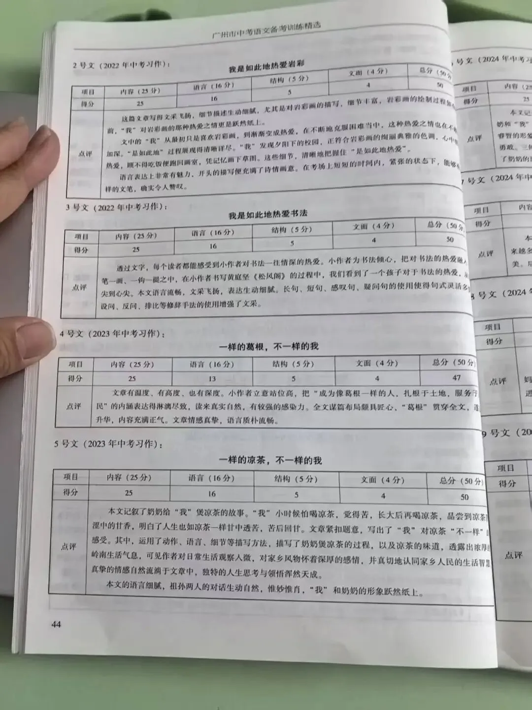 2026年广州市中考语文备考训练精选参考答案之现代文阅读、写作与表达 第6张