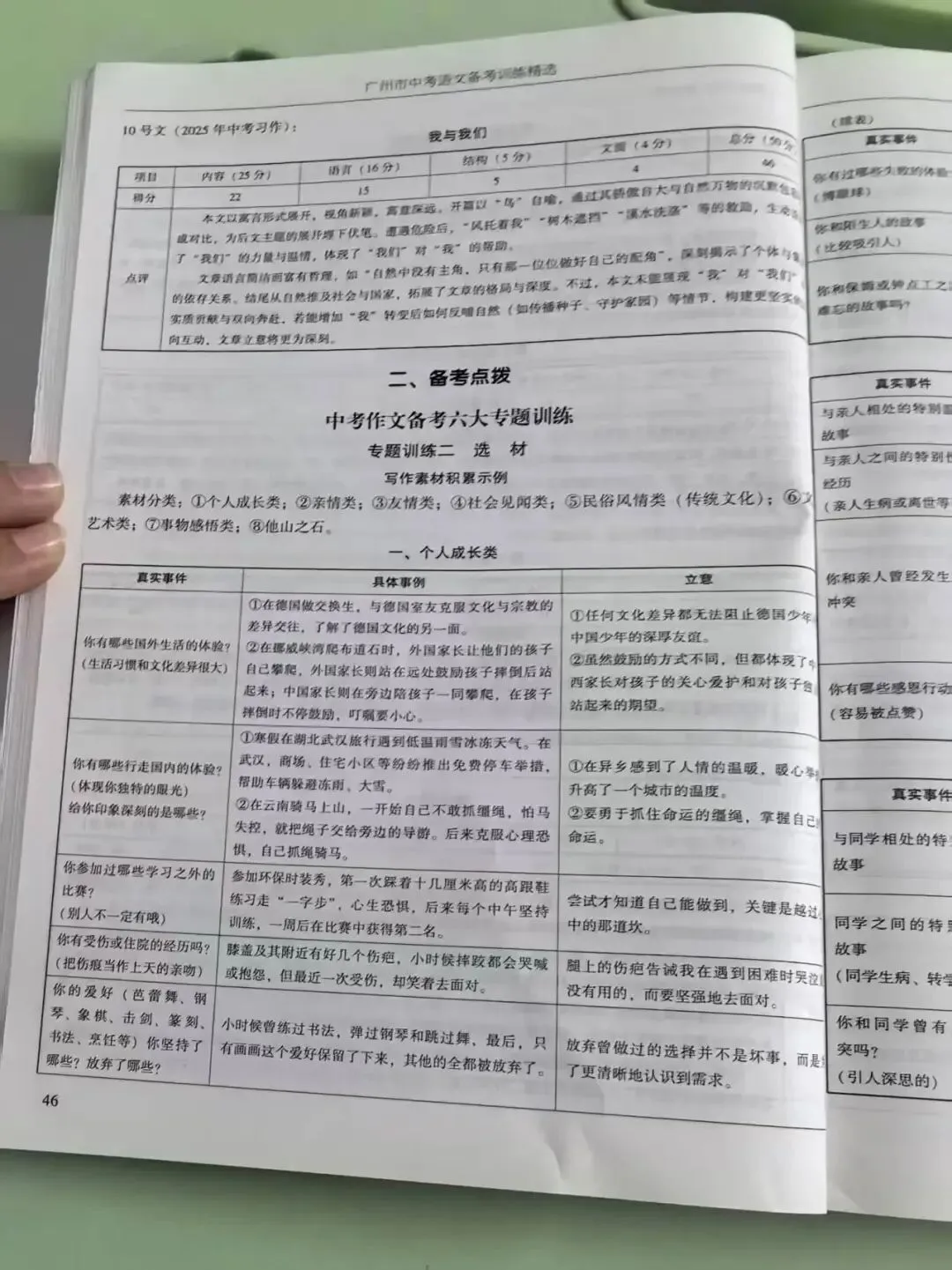 2026年广州市中考语文备考训练精选参考答案之现代文阅读、写作与表达 第8张