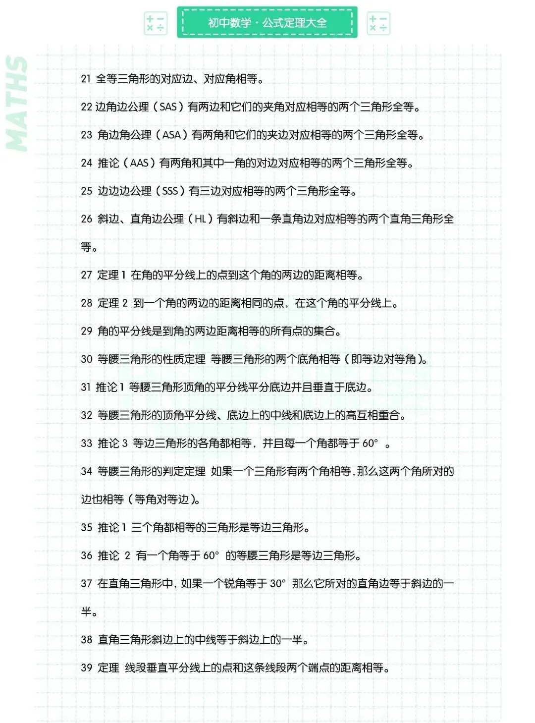 初中数学【中考必会定理大全】148条7-9年级上下册通用,可下载打印 第2张