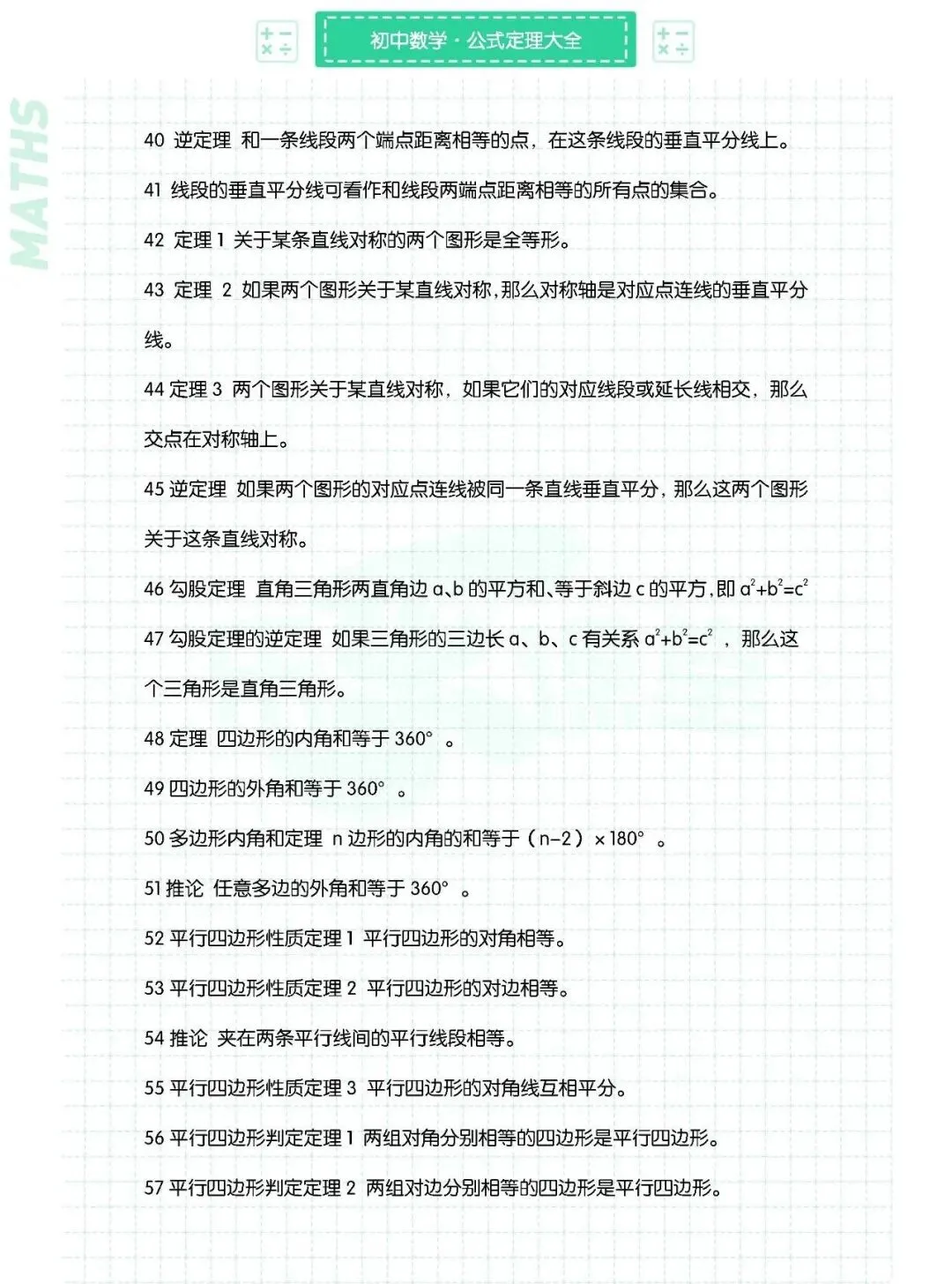 初中数学【中考必会定理大全】148条7-9年级上下册通用,可下载打印 第3张