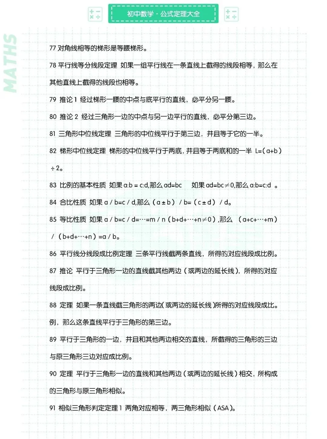 初中数学【中考必会定理大全】148条7-9年级上下册通用,可下载打印 第5张