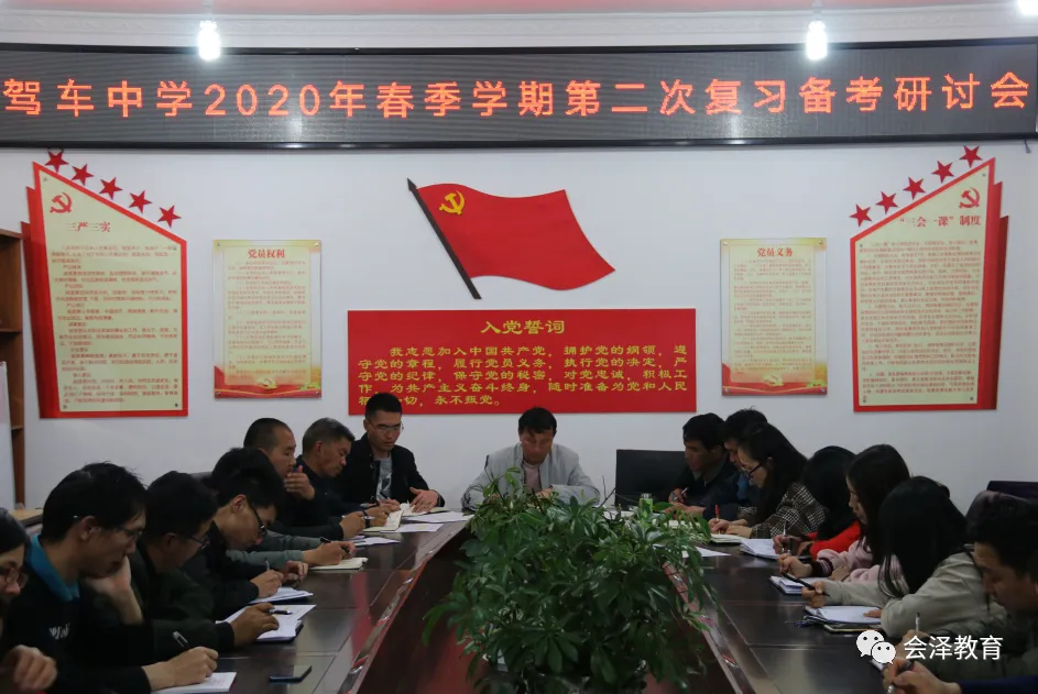 备战开学:驾车中学召开中考复习备考会 第2张