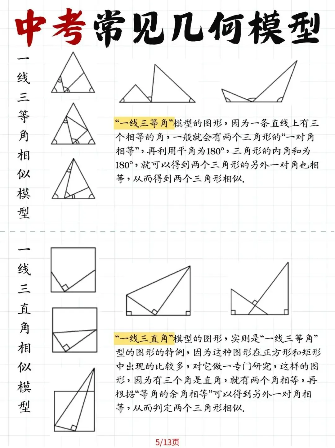 中考常见几何模型大全!13种模型大全,覆盖16大高频考点 第5张 中考常见几何模型大全!13种模型大全,覆盖16大高频考点 第5张