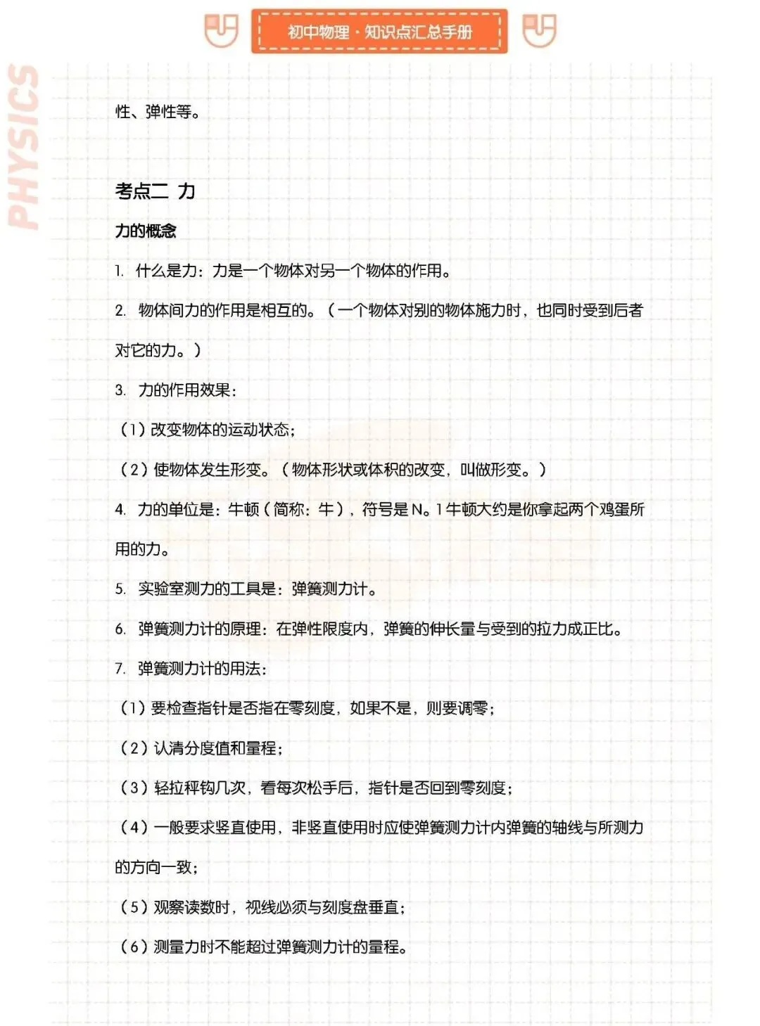 初中物理【中考必会知识点】知识点汇总手册8-9年级上下册通用,可下载打印 第2张
