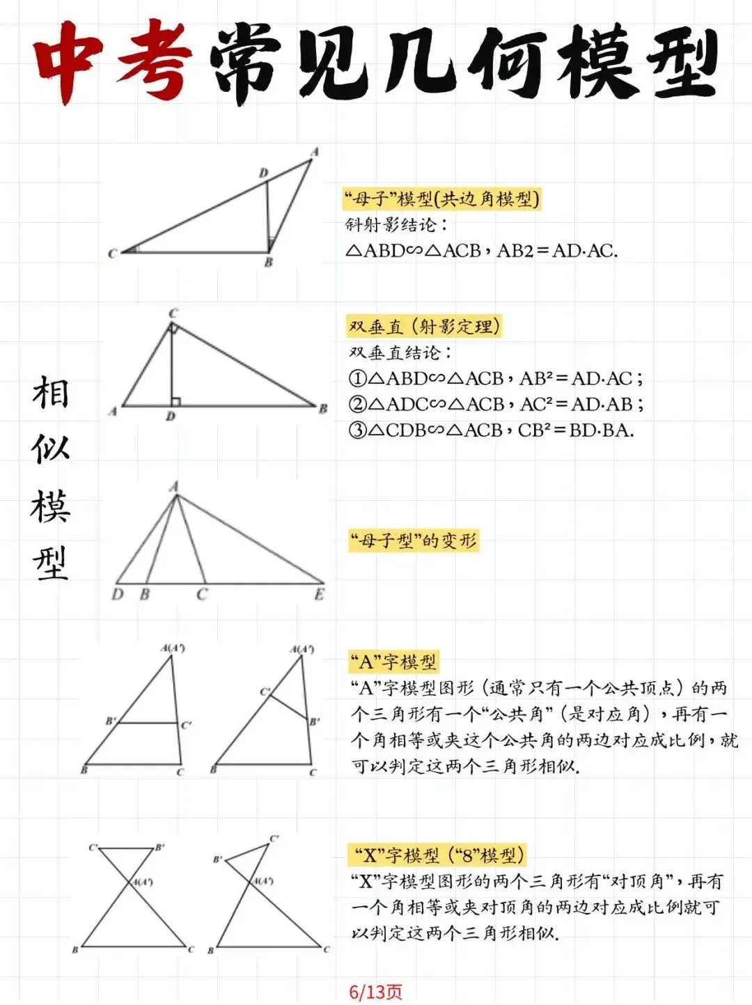 中考常见几何模型大全!13种模型大全,覆盖16大高频考点 第6张 中考常见几何模型大全!13种模型大全,覆盖16大高频考点 第6张