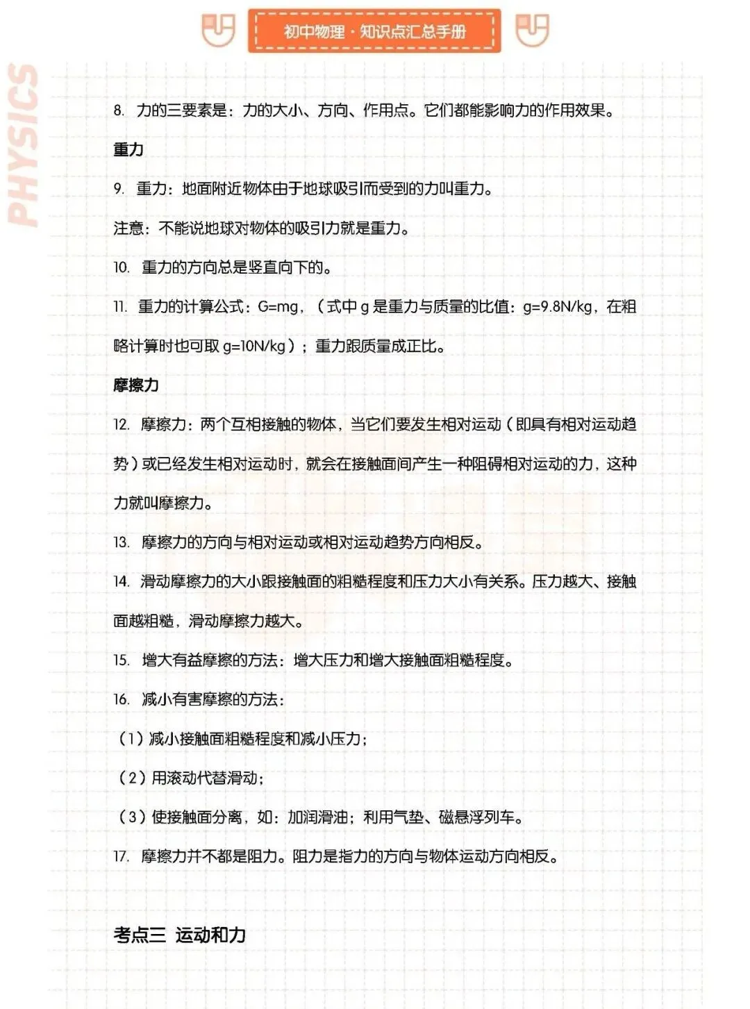 初中物理【中考必会知识点】知识点汇总手册8-9年级上下册通用,可下载打印 第3张