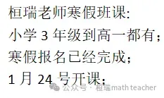 初三寒假10次课:攻克北京中考压轴题 第2张
