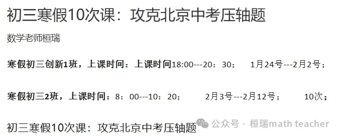 初三寒假10次课:攻克北京中考压轴题 第4张