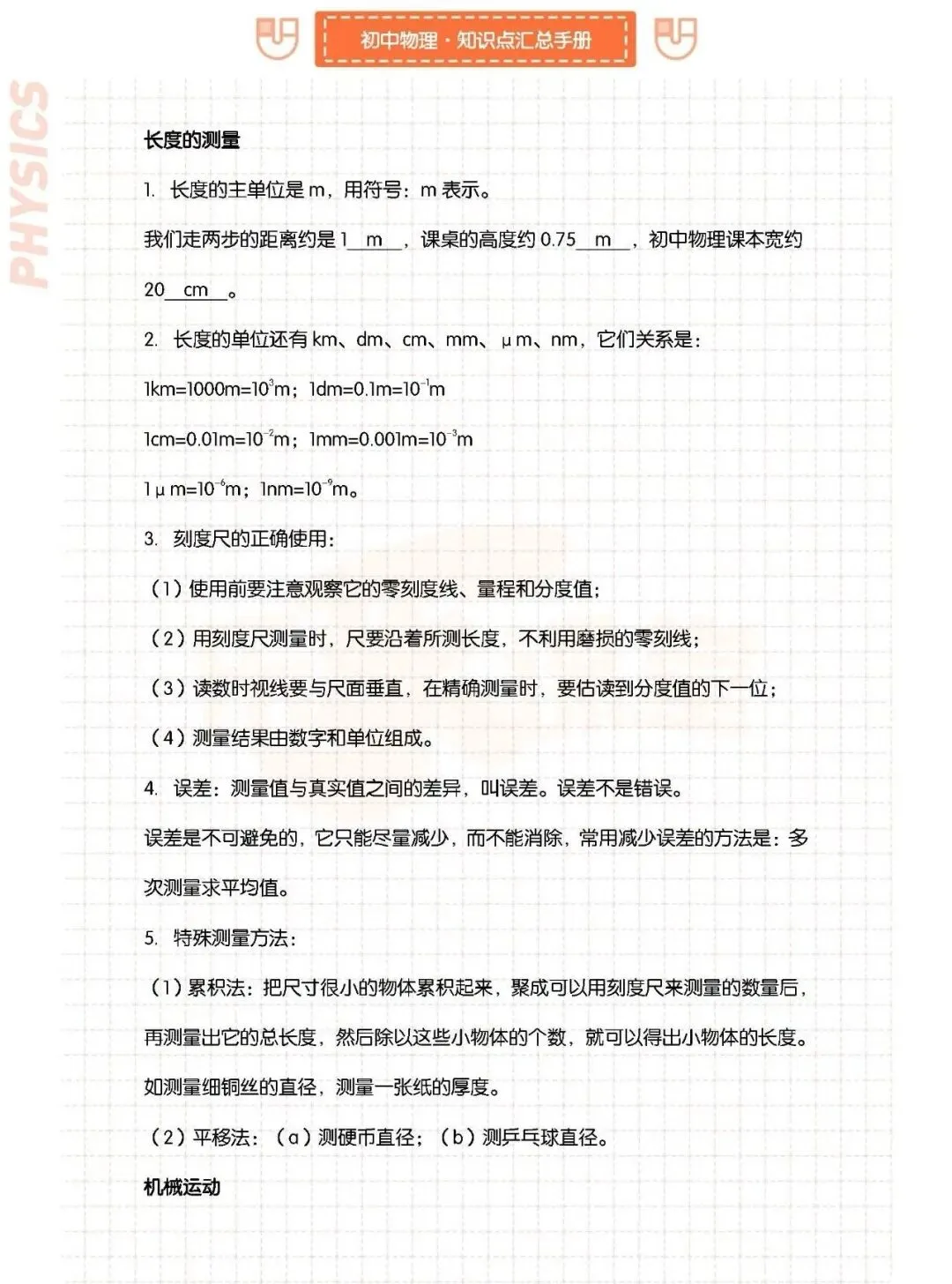 初中物理【中考必会知识点】知识点汇总手册8-9年级上下册通用,可下载打印 第4张