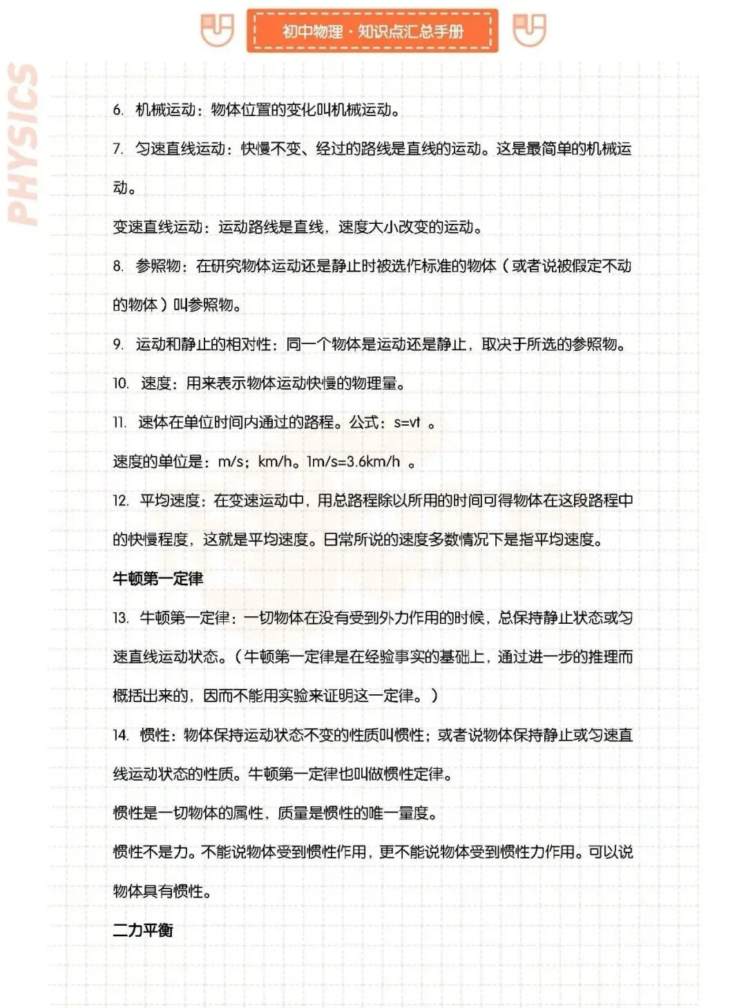 初中物理【中考必会知识点】知识点汇总手册8-9年级上下册通用,可下载打印 第5张