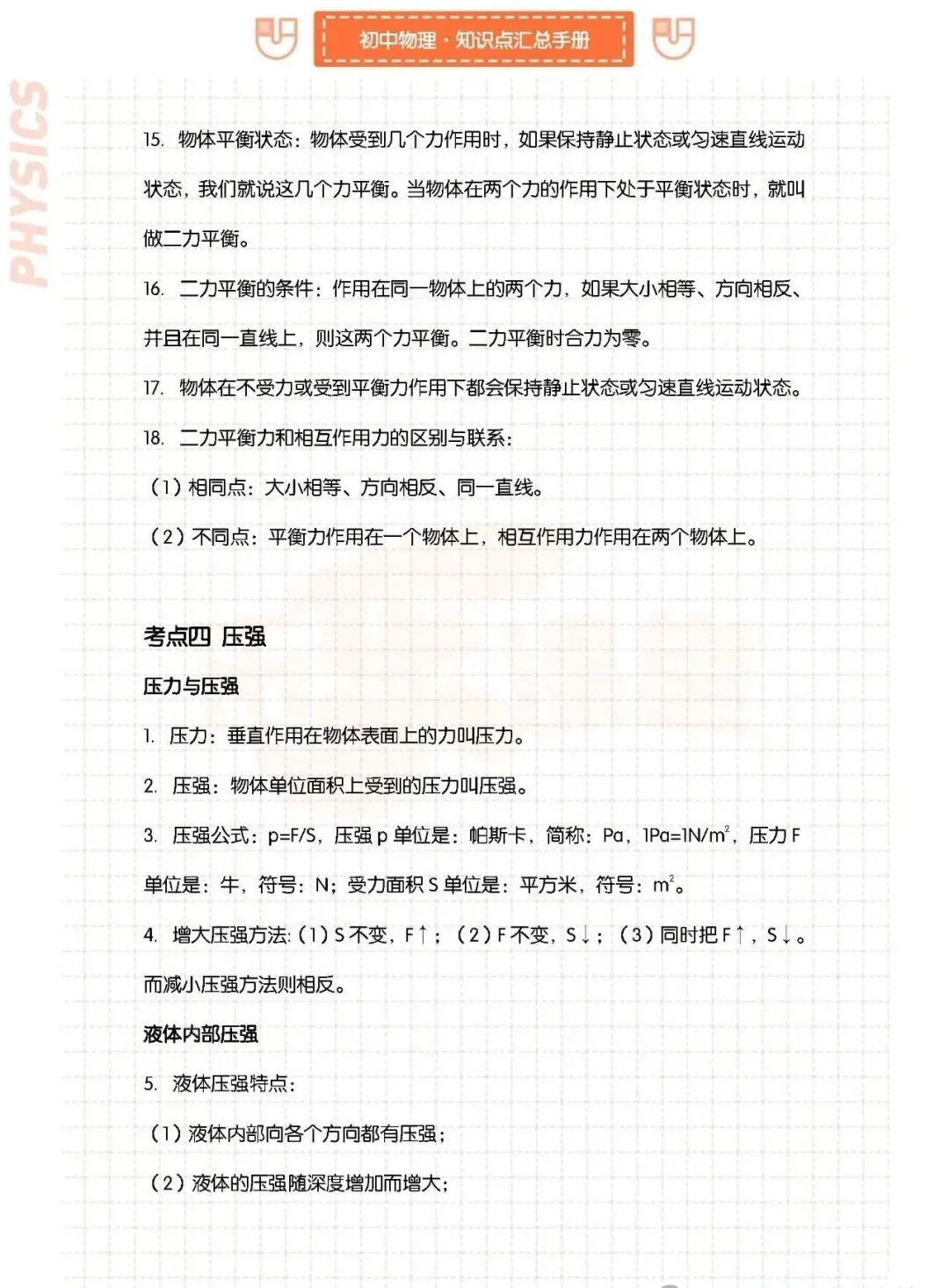 初中物理【中考必会知识点】知识点汇总手册8-9年级上下册通用,可下载打印 第6张