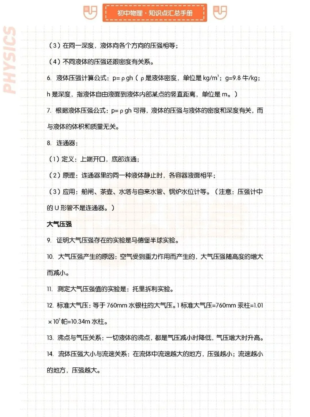 初中物理【中考必会知识点】知识点汇总手册8-9年级上下册通用,可下载打印 第7张