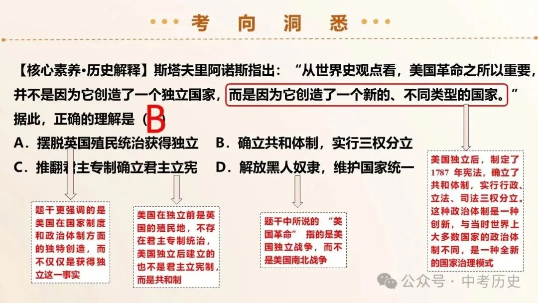 2026年中考历史一轮复习精品课件 第14张