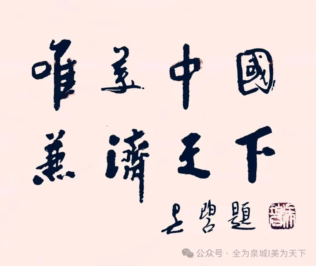 唯美中国,兼济天下——一座城市的期中考士 第7张