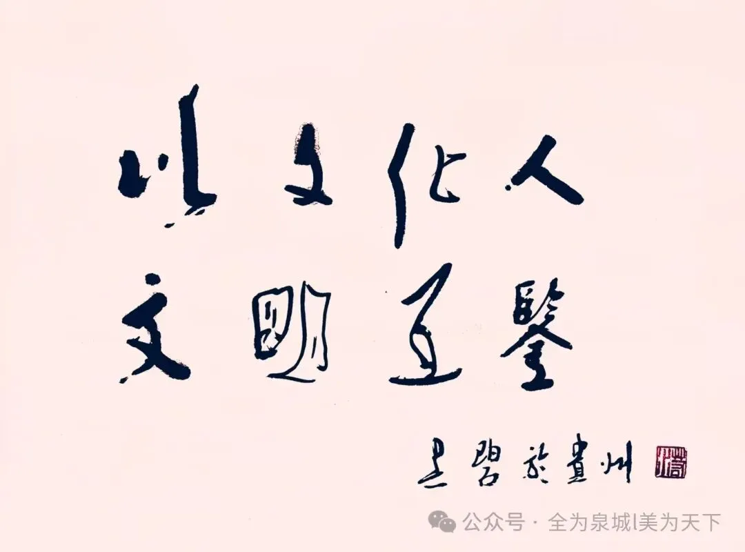 唯美中国,兼济天下——一座城市的期中考士 第10张