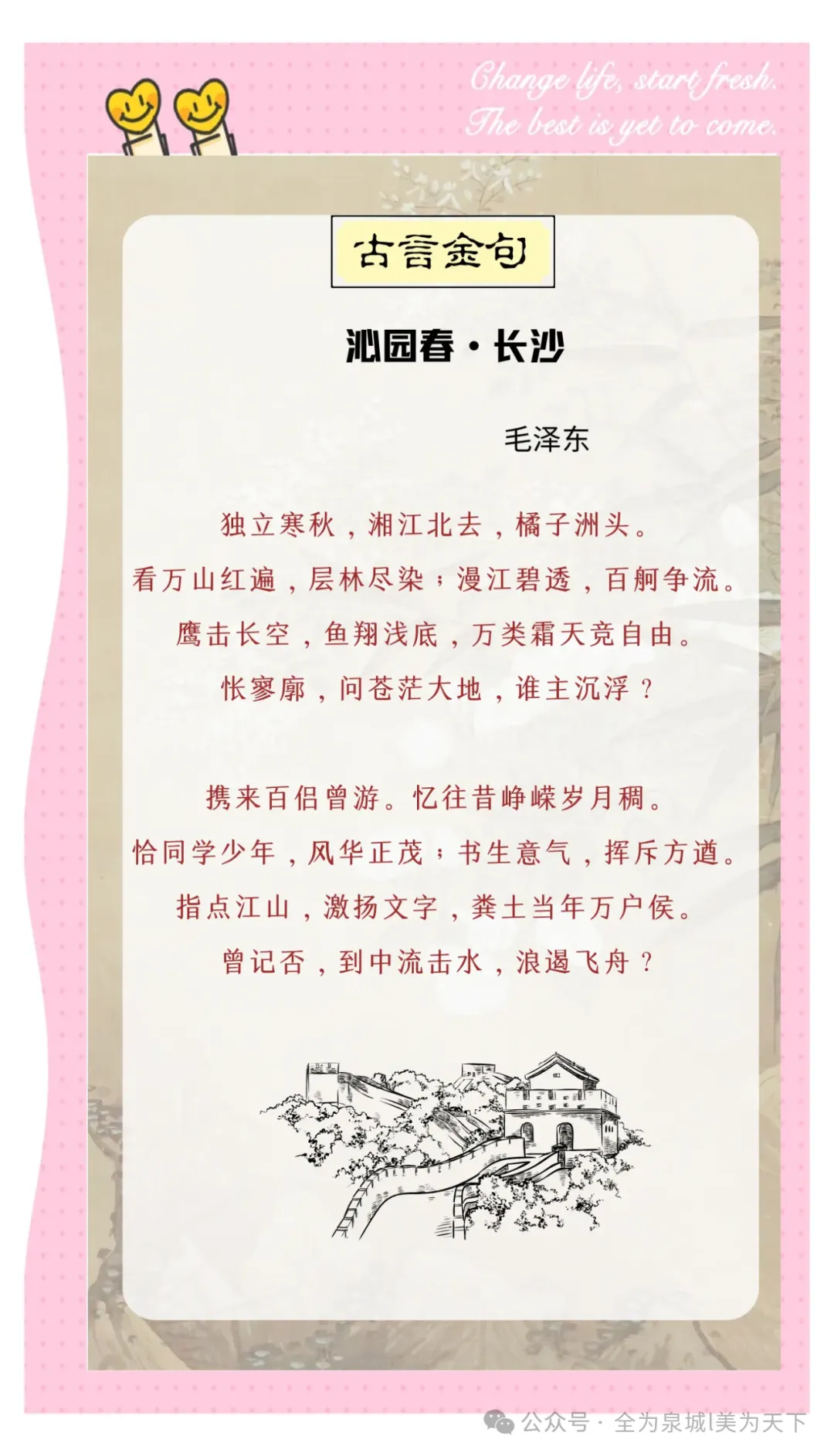 唯美中国,兼济天下——一座城市的期中考士 第12张