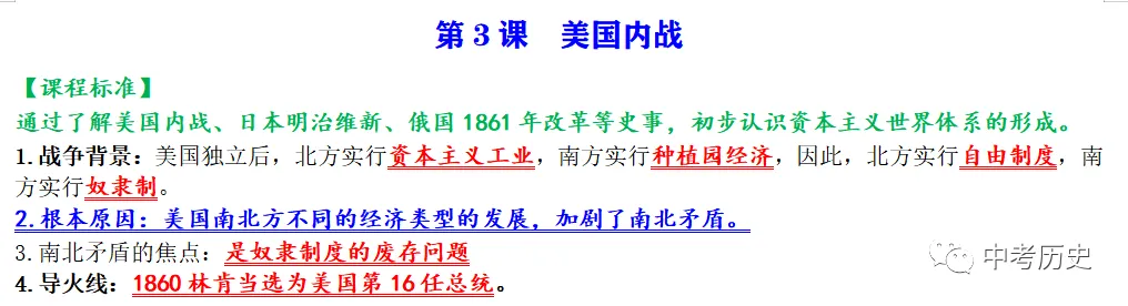2026年中考历史一轮复习精品课件 第72张