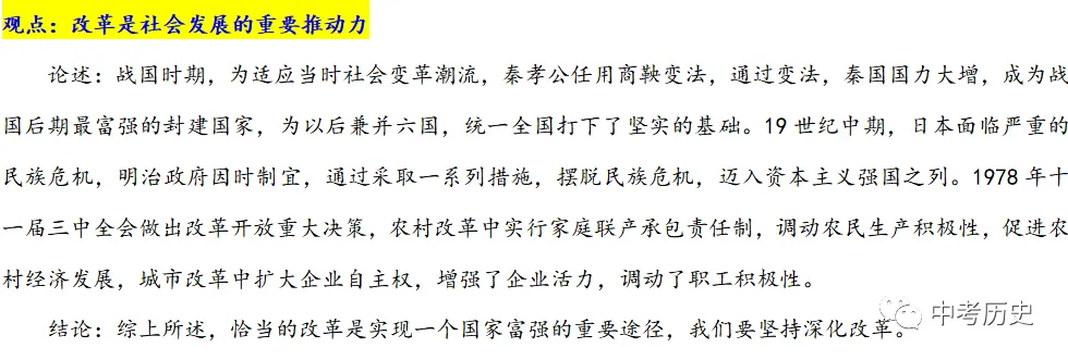 2026年中考历史一轮复习精品课件 第76张