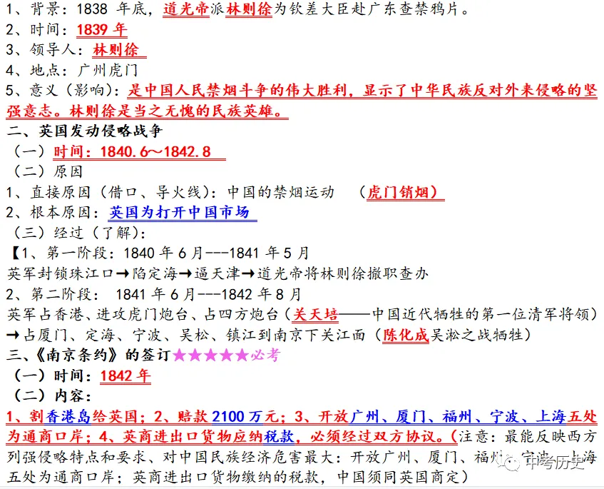 2026年中考历史一轮复习精品课件 第79张