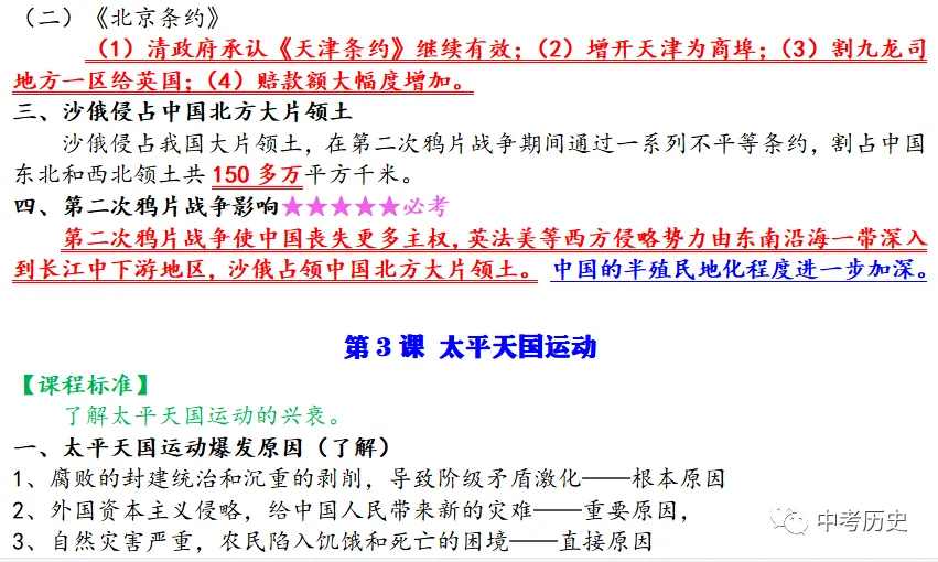 2026年中考历史一轮复习精品课件 第84张